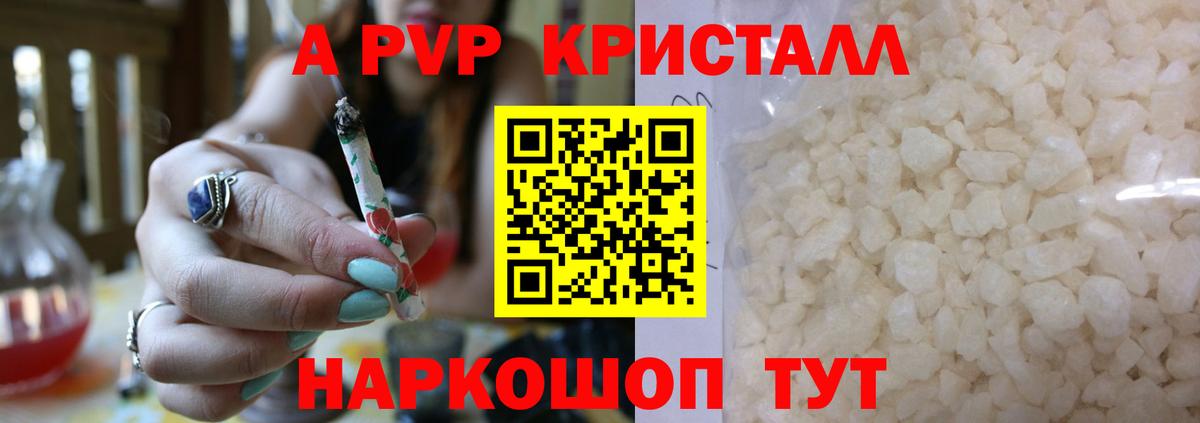 Alpha-PVP  А ПВП Соль  Вход с VPN  Альфа ПВП Crystall  Новочебоксарск 