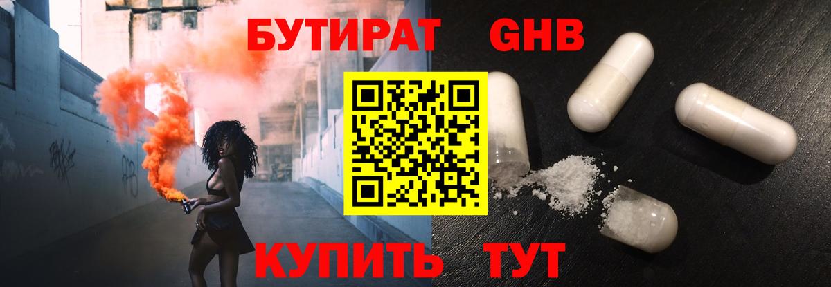 Бутират вода  Бутират  Новочебоксарск  Вход с VPN 