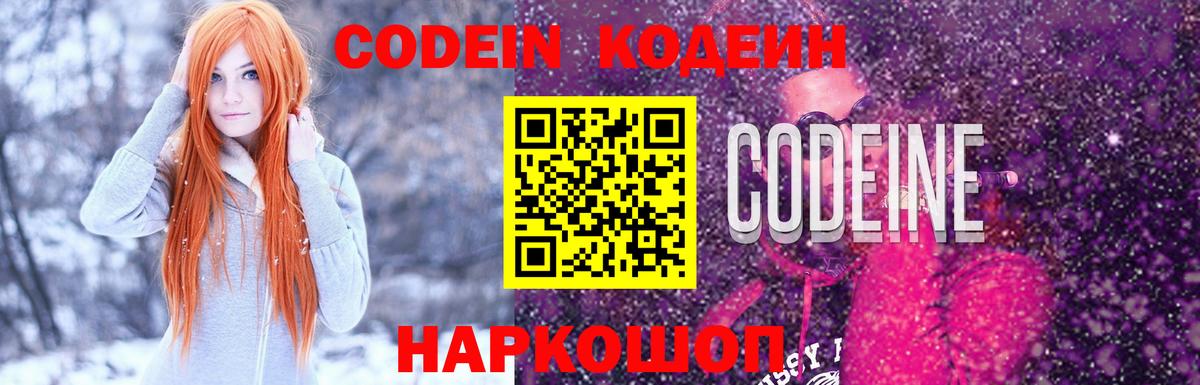 Кодеиновый сироп Lean Purple Drank  Вход с VPN  Новочебоксарск  Кодеиновый сироп Lean Purple Drank 