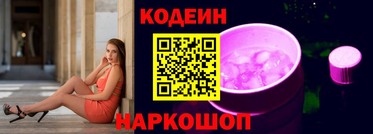 Кодеин Purple Drank Новочебоксарск