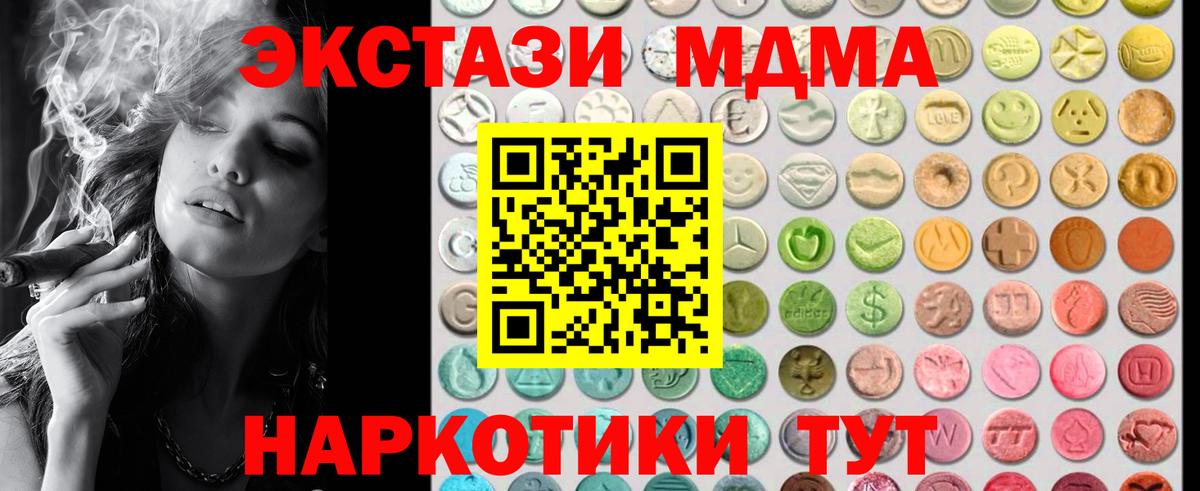 ЭКСТАЗИ MDMA Новочебоксарск