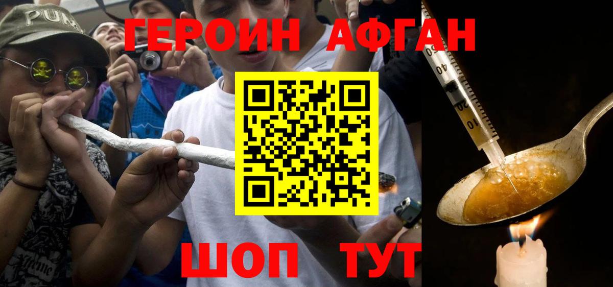 Героин Афган Новочебоксарск