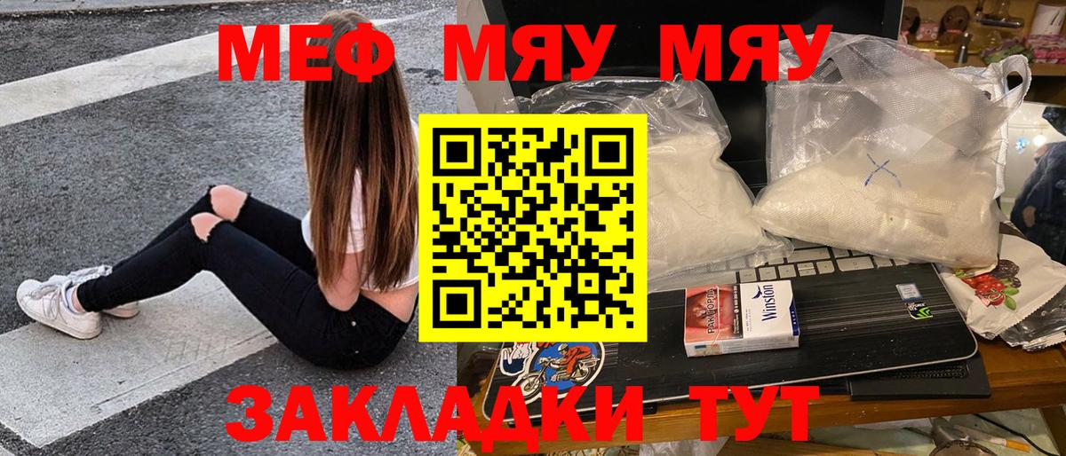 МЯУ-МЯУ mephedrone  Вход с VPN  Новочебоксарск 